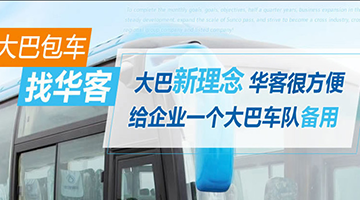 【華陽(yáng)客運管理有限公司】【常年參謀顧問(wèn)】-成都常年顧問(wèn)咨詢(xún)公司